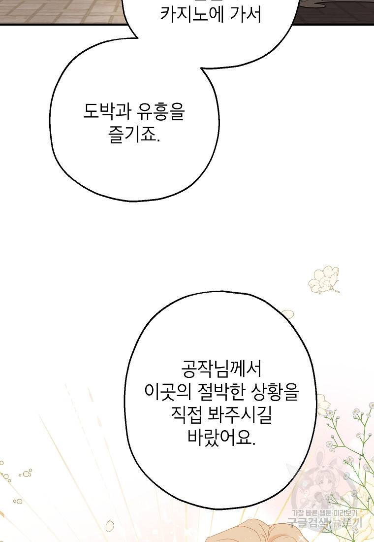 입양된 며느리는 파양을 준비합니다 14화 82