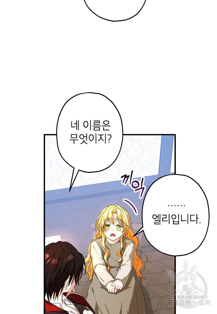 입양된 며느리는 파양을 준비합니다 14화 86