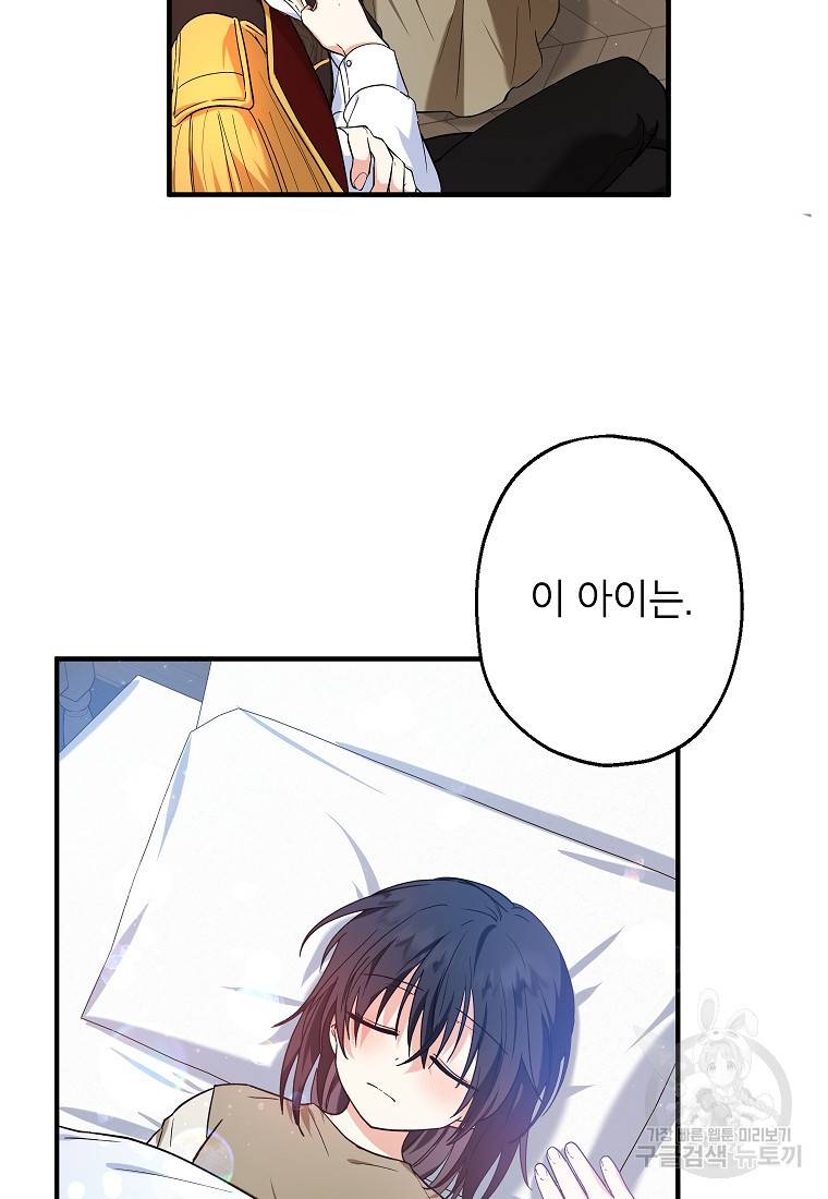 입양된 며느리는 파양을 준비합니다 14화 87