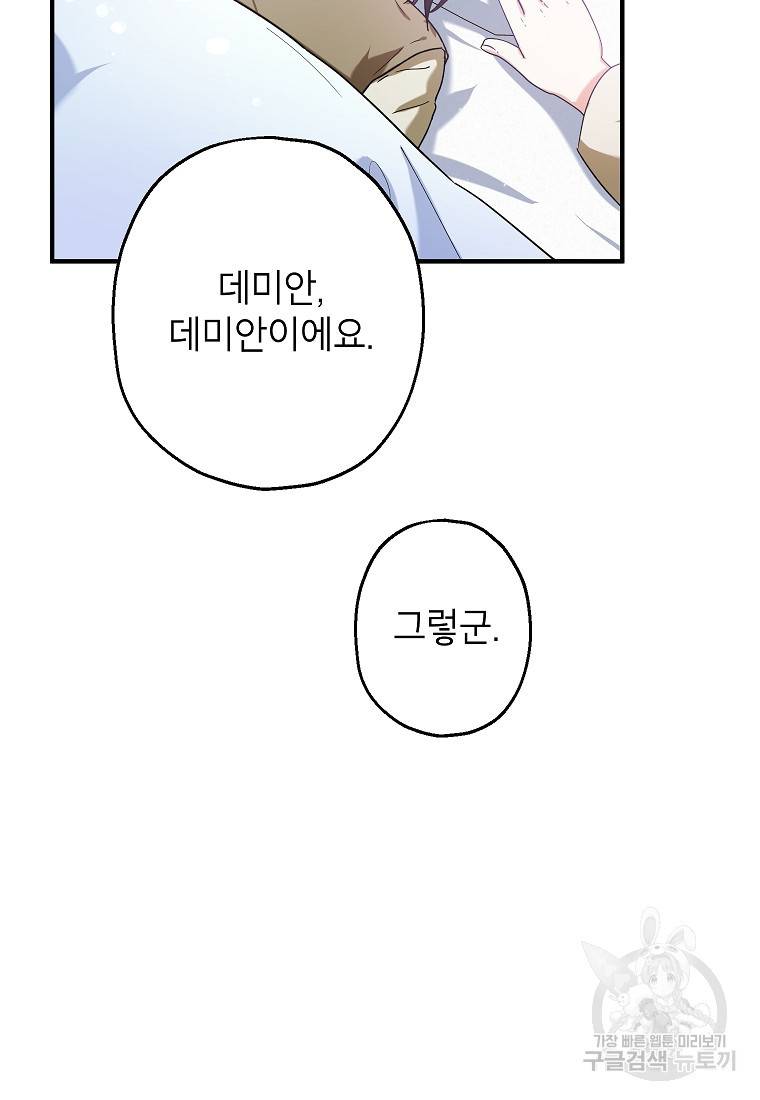 입양된 며느리는 파양을 준비합니다 14화 88