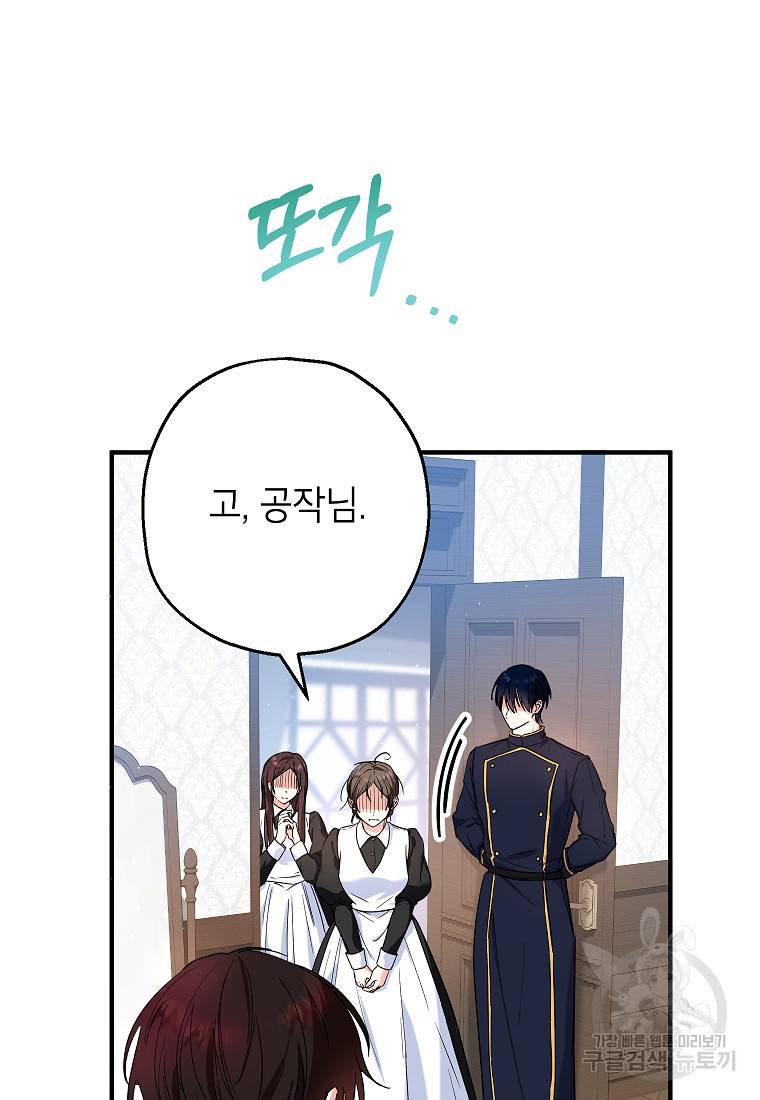 입양된 며느리는 파양을 준비합니다 14화 89