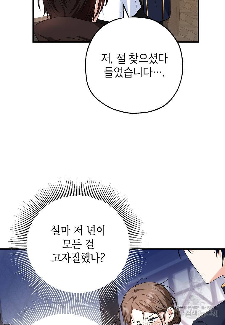 입양된 며느리는 파양을 준비합니다 14화 90