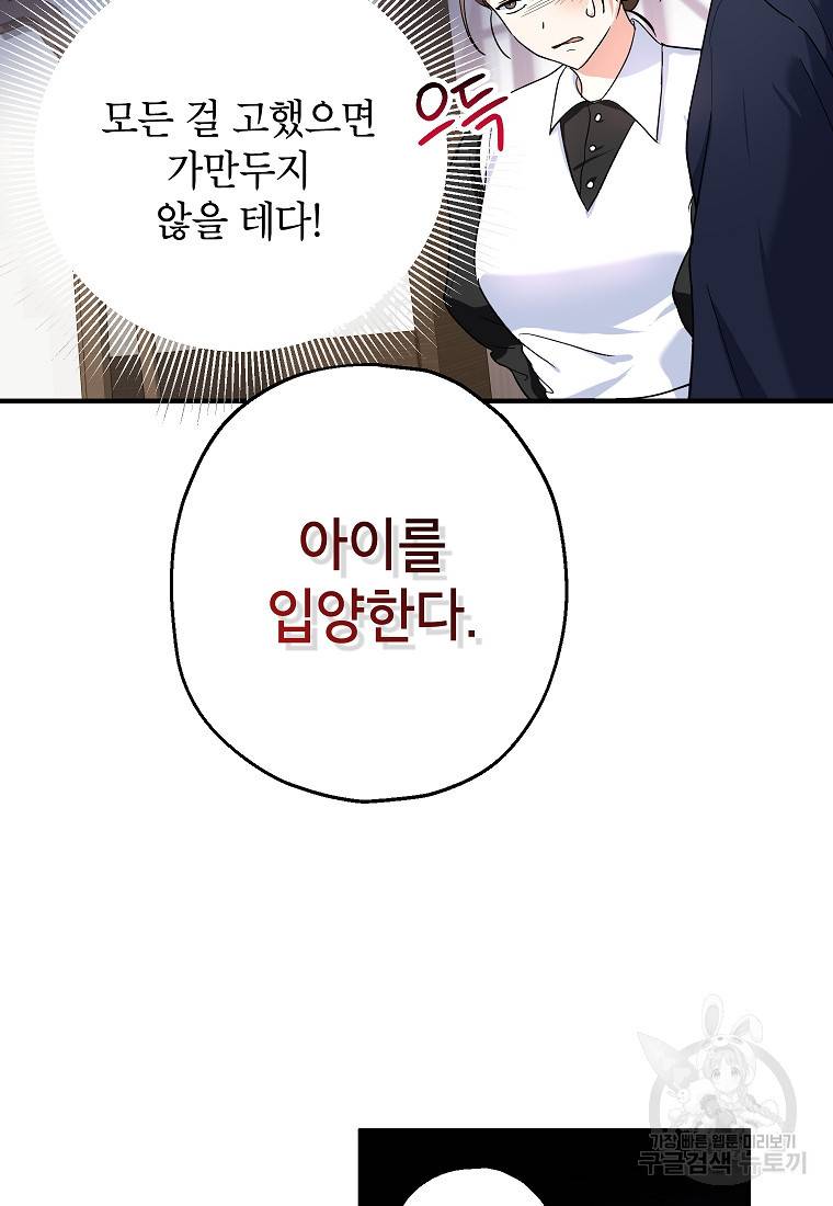 입양된 며느리는 파양을 준비합니다 14화 91