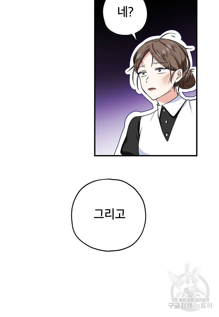 입양된 며느리는 파양을 준비합니다 14화 92