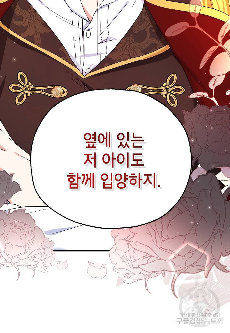 입양된 며느리는 파양을 준비합니다 14화 96