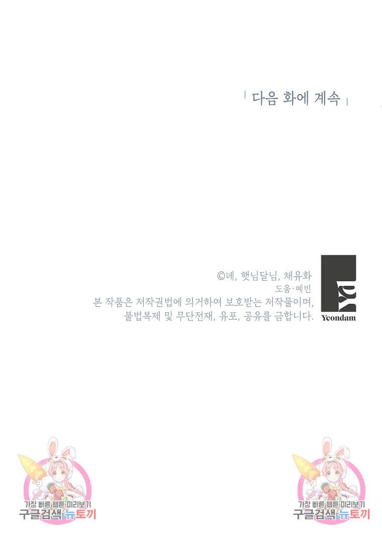 입양된 며느리는 파양을 준비합니다 14화 97