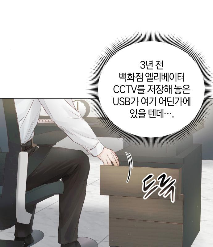 반드시 해피엔딩 76화 4