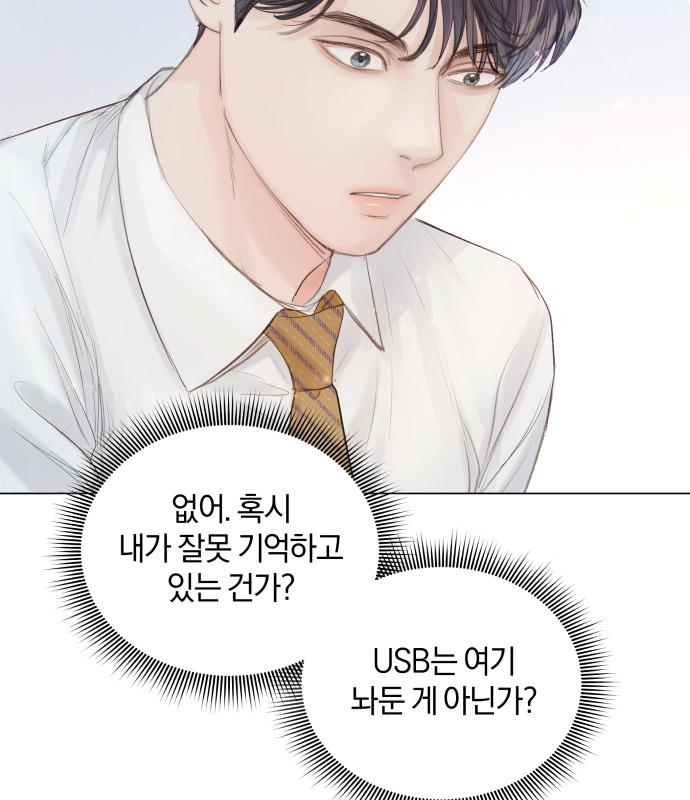 반드시 해피엔딩 76화 6