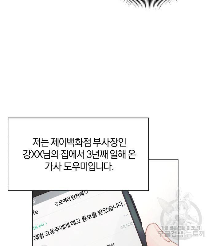 반드시 해피엔딩 76화 19