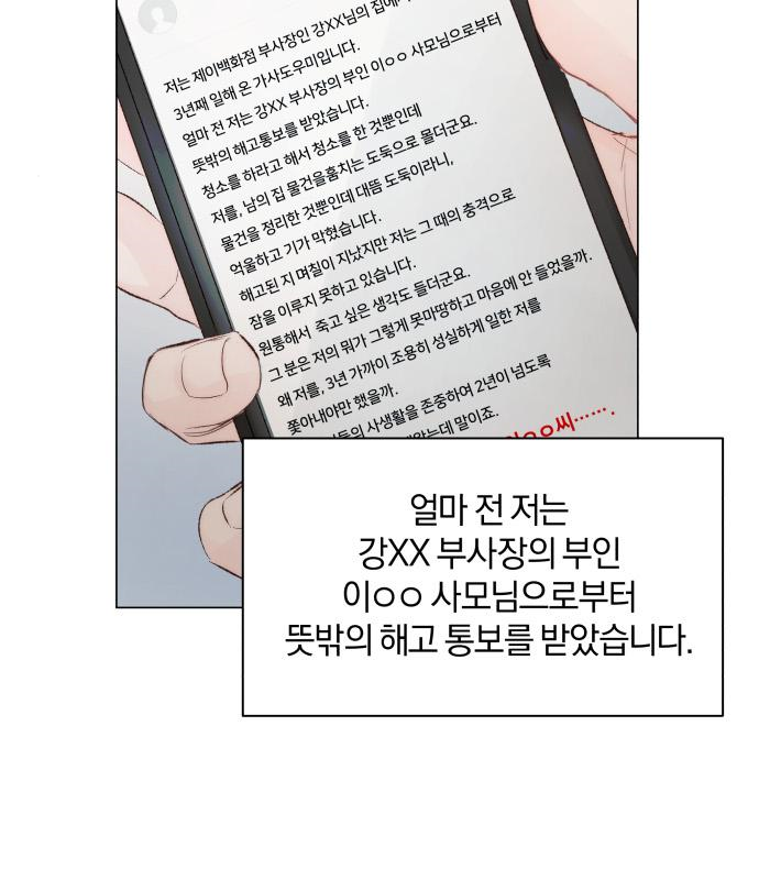반드시 해피엔딩 76화 20