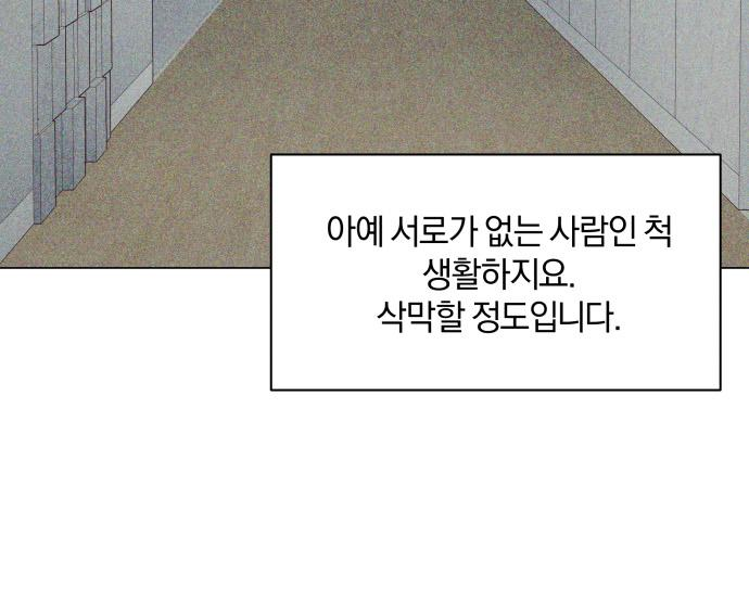 반드시 해피엔딩 76화 26
