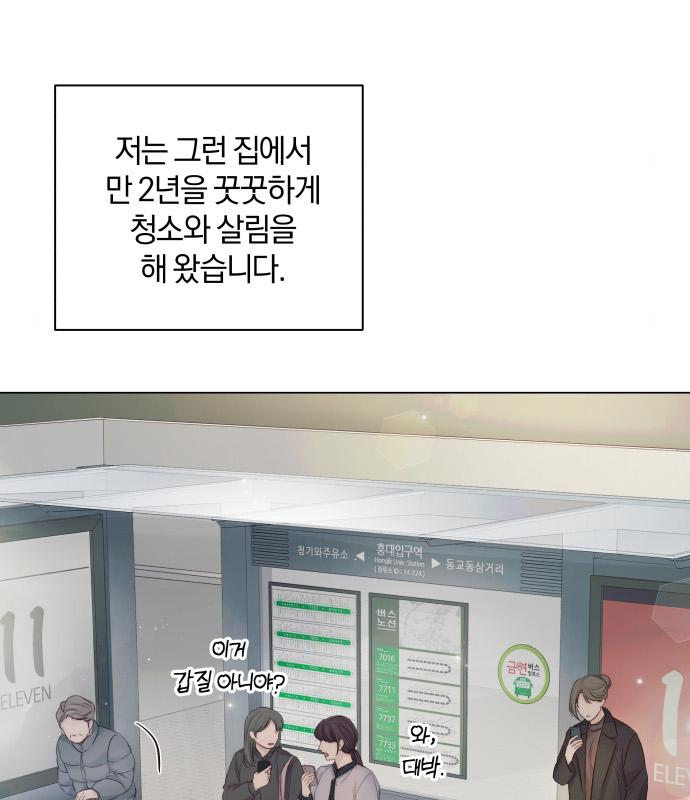 반드시 해피엔딩 76화 27