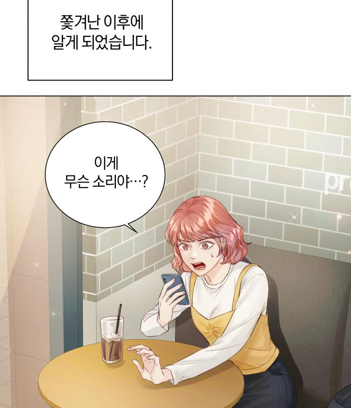 반드시 해피엔딩 76화 29