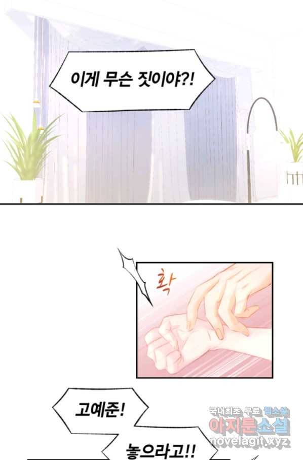 거만한 도련님과 계약 결혼 32화 2