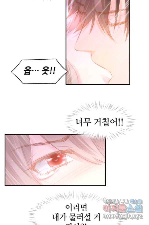 거만한 도련님과 계약 결혼 32화 6
