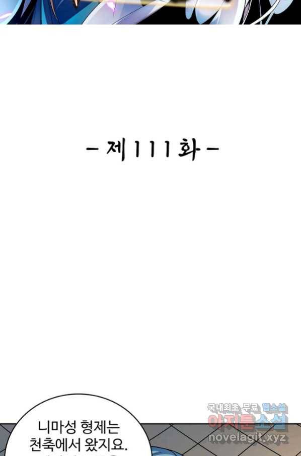 신조협려 111화 2