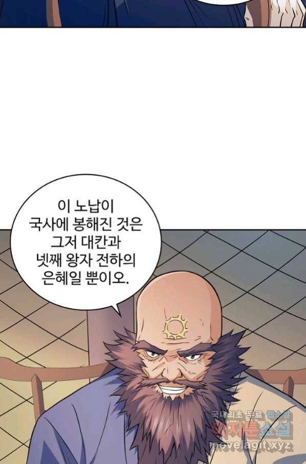 신조협려 111화 4