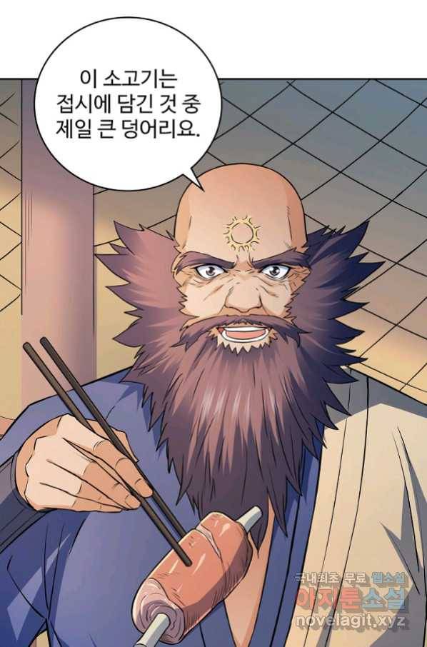 신조협려 111화 8