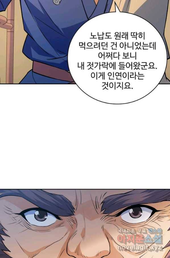 신조협려 111화 9