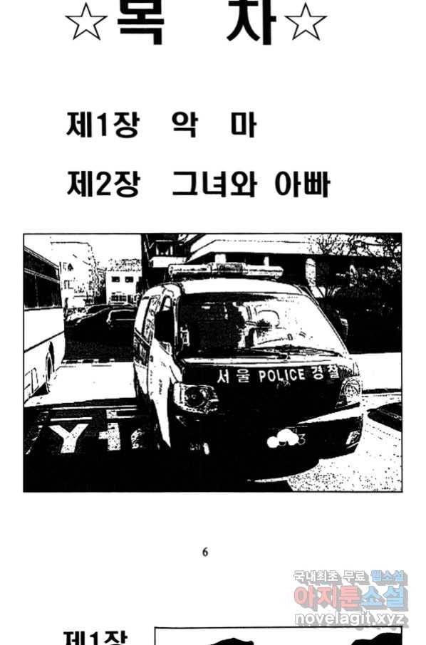 고행석 악질의 전설 4탄 독사 1화 3