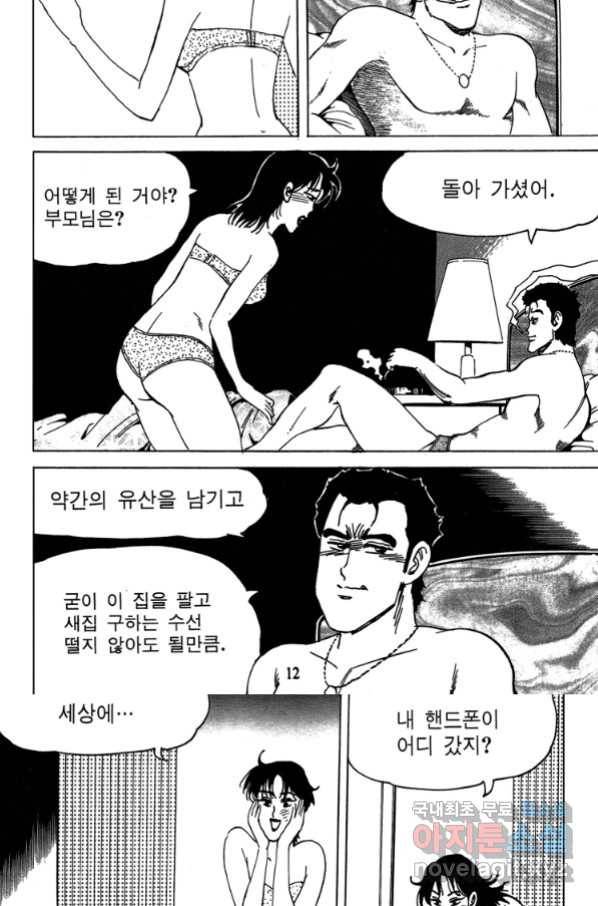 고행석 악질의 전설 4탄 독사 1화 6