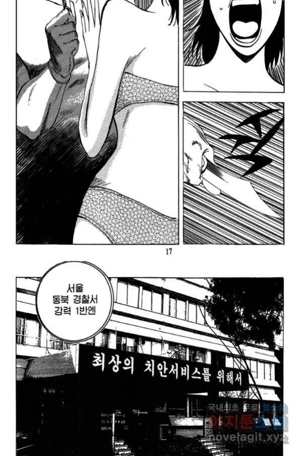 고행석 악질의 전설 4탄 독사 1화 11