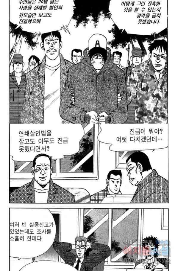 고행석 악질의 전설 4탄 독사 1화 14