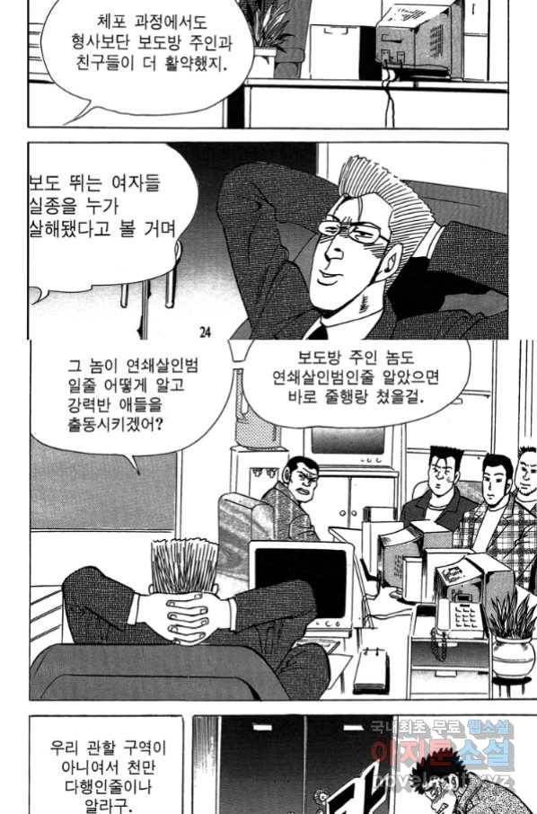고행석 악질의 전설 4탄 독사 1화 15