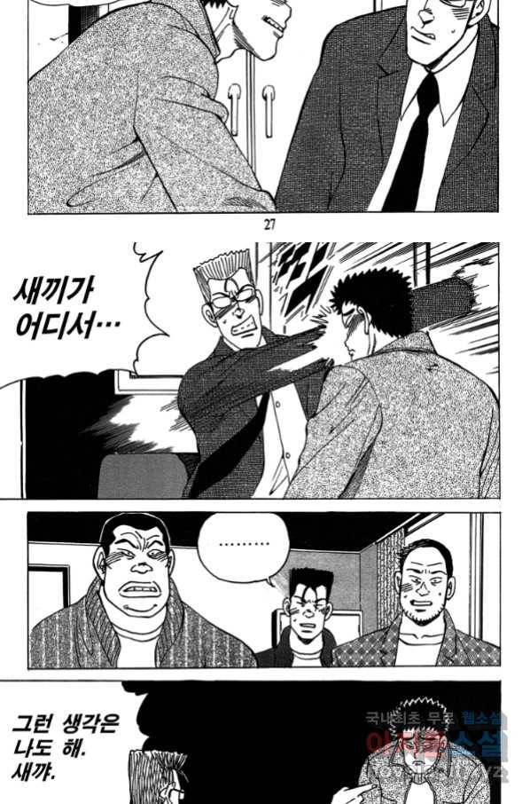 고행석 악질의 전설 4탄 독사 1화 18