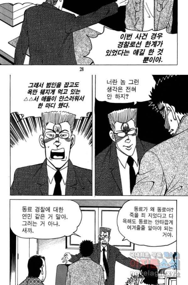 고행석 악질의 전설 4탄 독사 1화 19