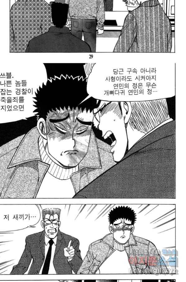 고행석 악질의 전설 4탄 독사 1화 20