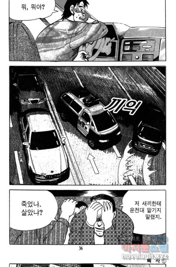 고행석 악질의 전설 4탄 독사 1화 26
