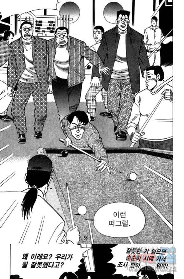 고행석 악질의 전설 4탄 독사 1화 28