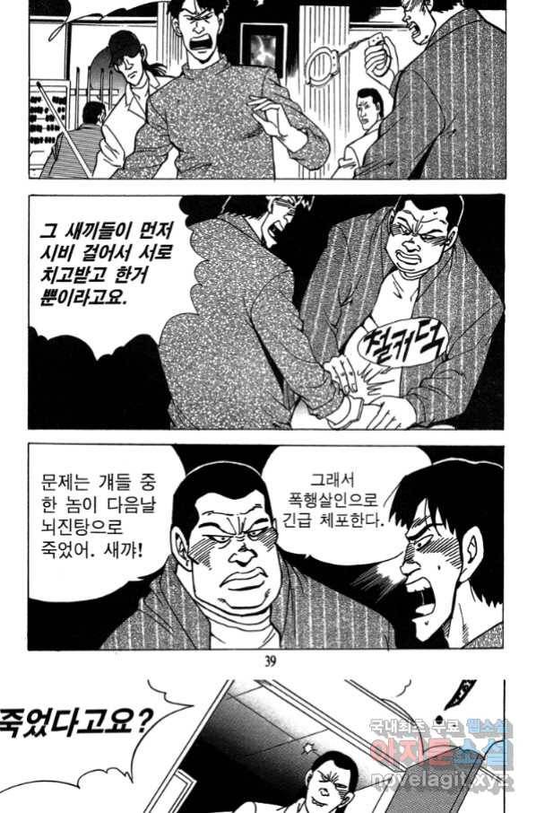 고행석 악질의 전설 4탄 독사 1화 29