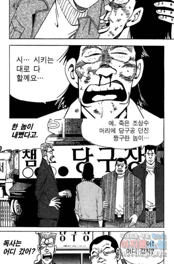 고행석 악질의 전설 4탄 독사 1화 39