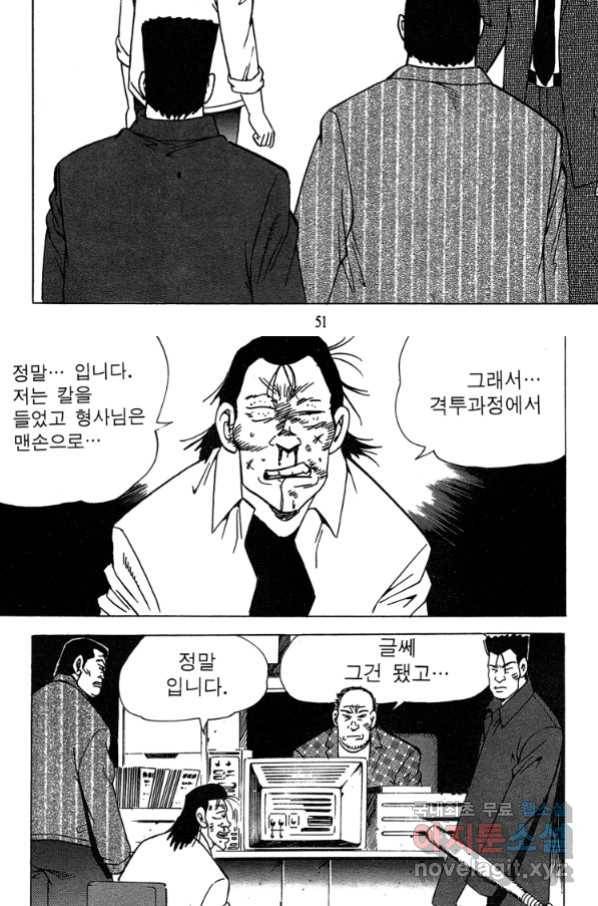 고행석 악질의 전설 4탄 독사 1화 41
