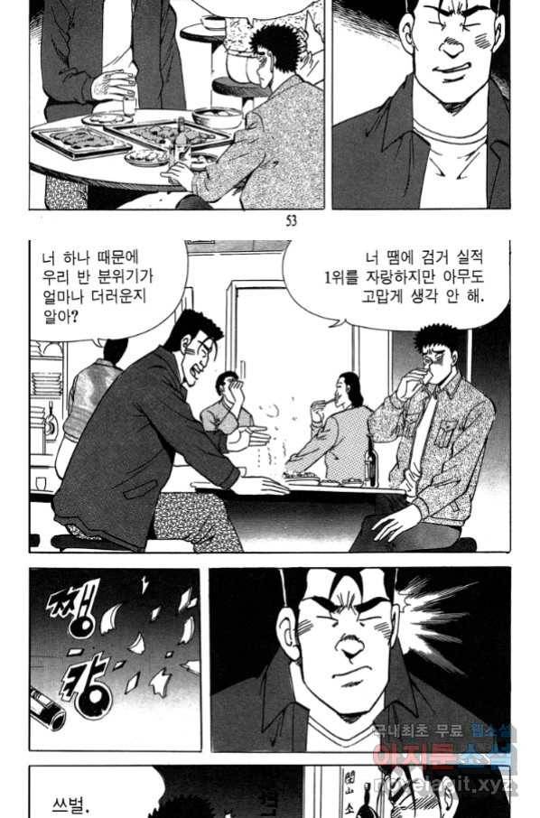 고행석 악질의 전설 4탄 독사 1화 43
