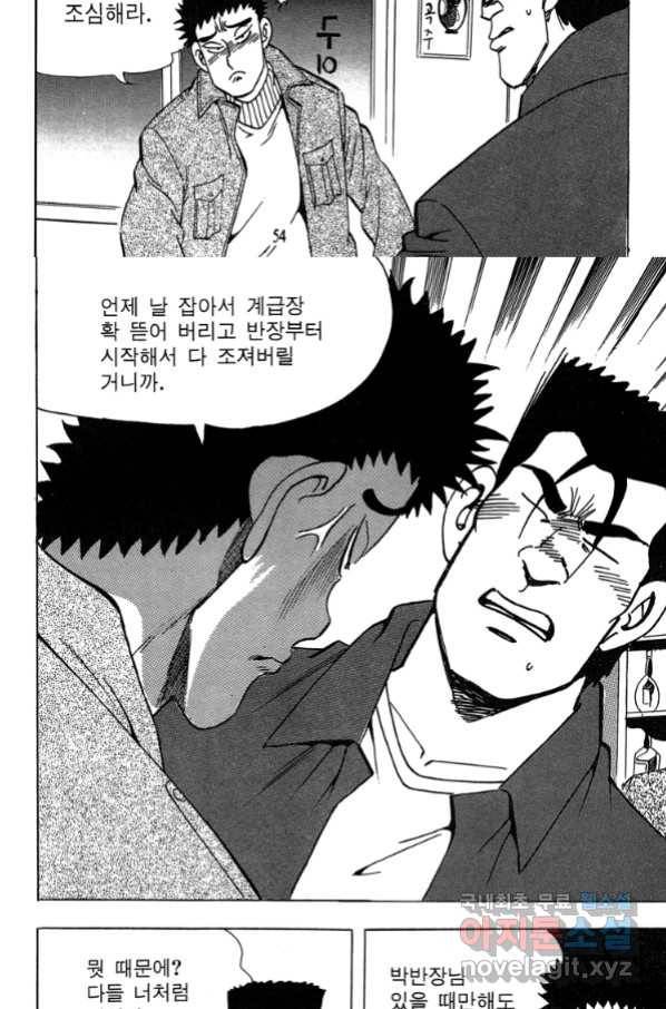 고행석 악질의 전설 4탄 독사 1화 44
