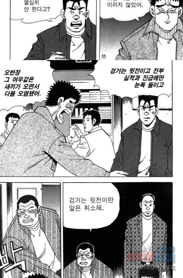 고행석 악질의 전설 4탄 독사 1화 45