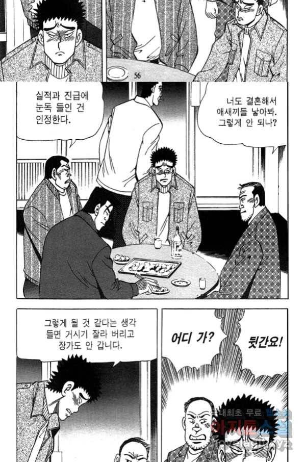 고행석 악질의 전설 4탄 독사 1화 46