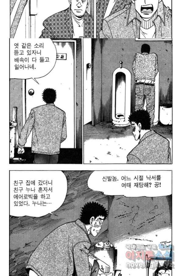 고행석 악질의 전설 4탄 독사 1화 47
