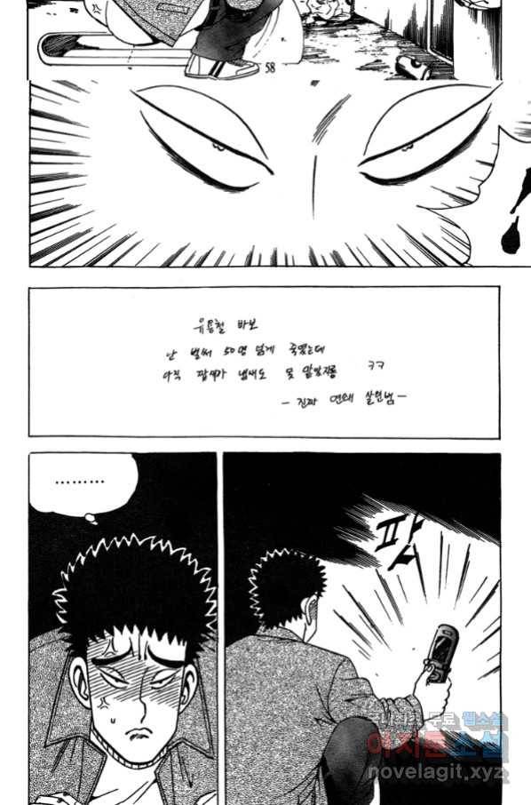 고행석 악질의 전설 4탄 독사 1화 48