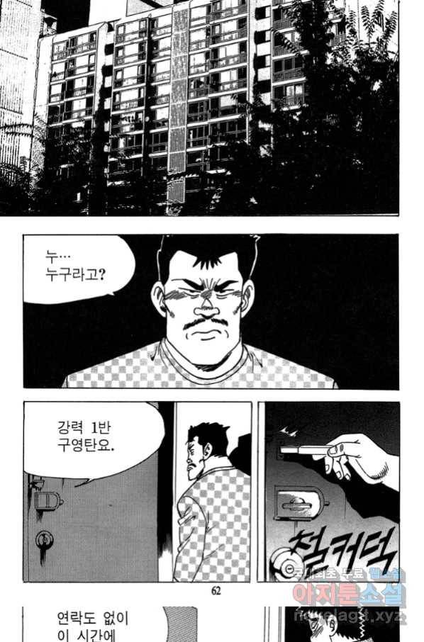 고행석 악질의 전설 4탄 독사 1화 51