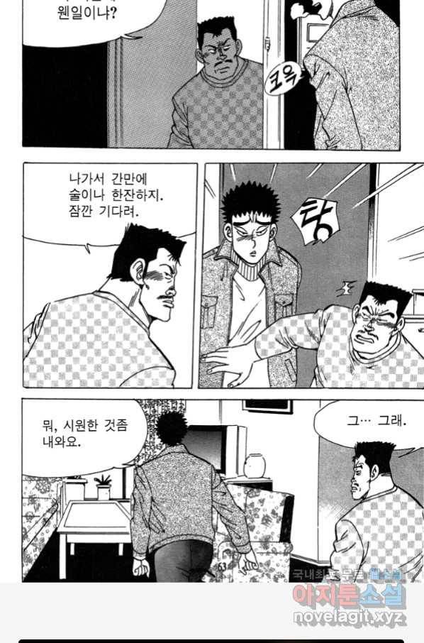 고행석 악질의 전설 4탄 독사 1화 52