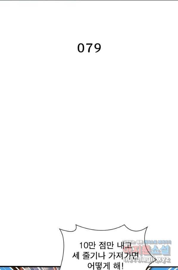 천검지존 79화 2