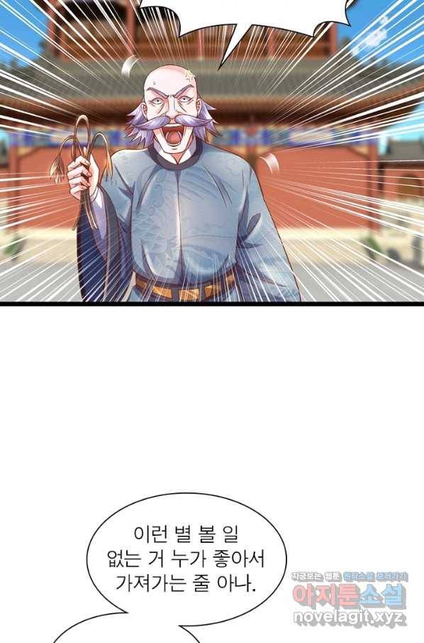 천검지존 79화 3