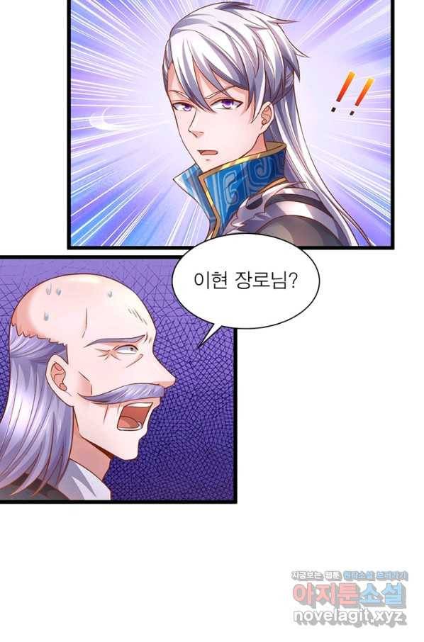 천검지존 79화 7