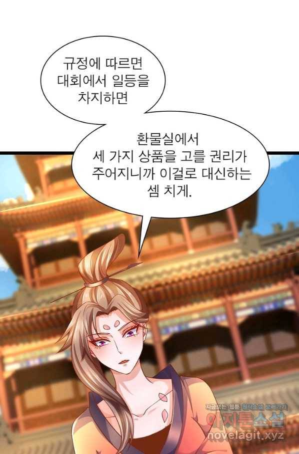천검지존 79화 8