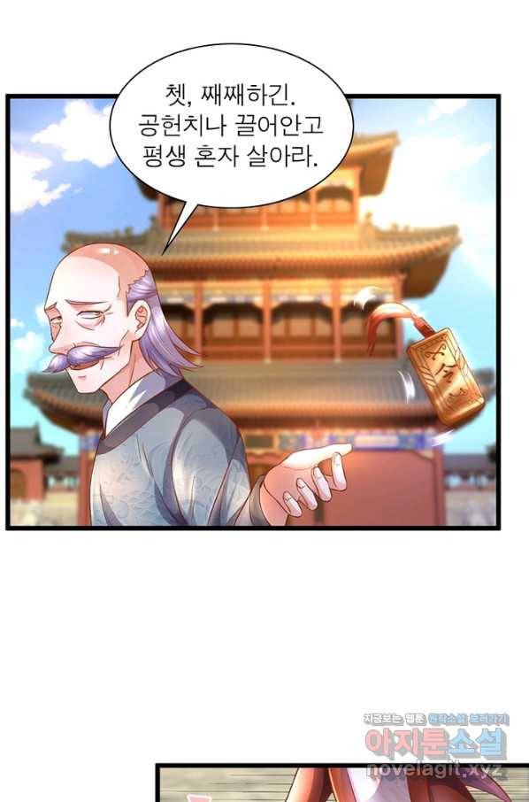 천검지존 79화 12
