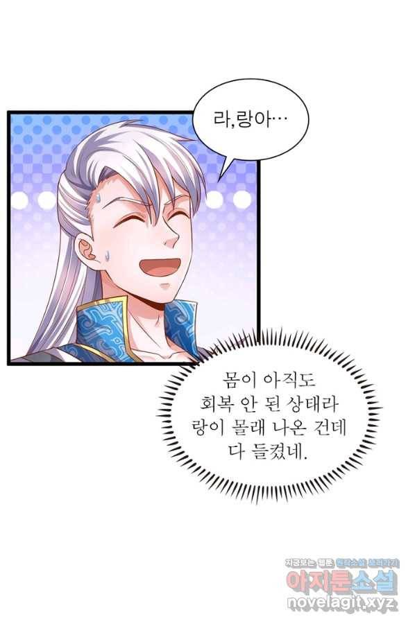 천검지존 79화 15